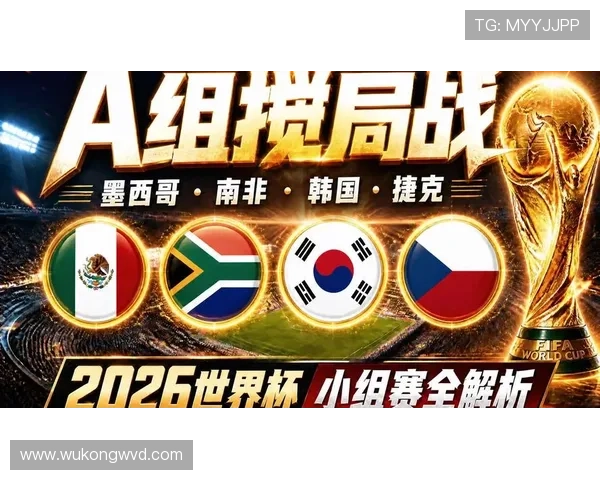 比利时2026世界杯赛程前瞻：小组赛对手与出线形势分析