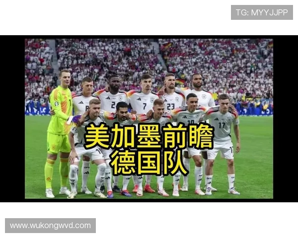 德国队2026世界杯I组出线前景分析